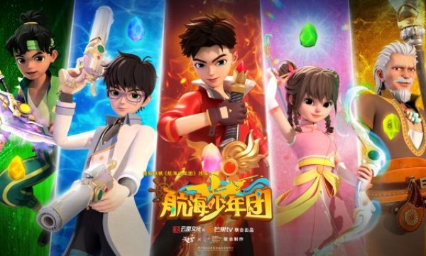 芒果TV奇幻冒险3D动画《航海少年团》正在热播，共筑财商梦想之舟！