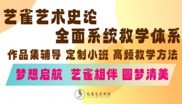 与艺雀同行为梦想而战，高效系统的学习体系