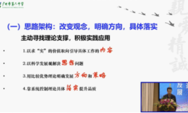 乘教学改革之东风，成校本教研之特色 ——广州六中校本教研之小课题研究活动纪实